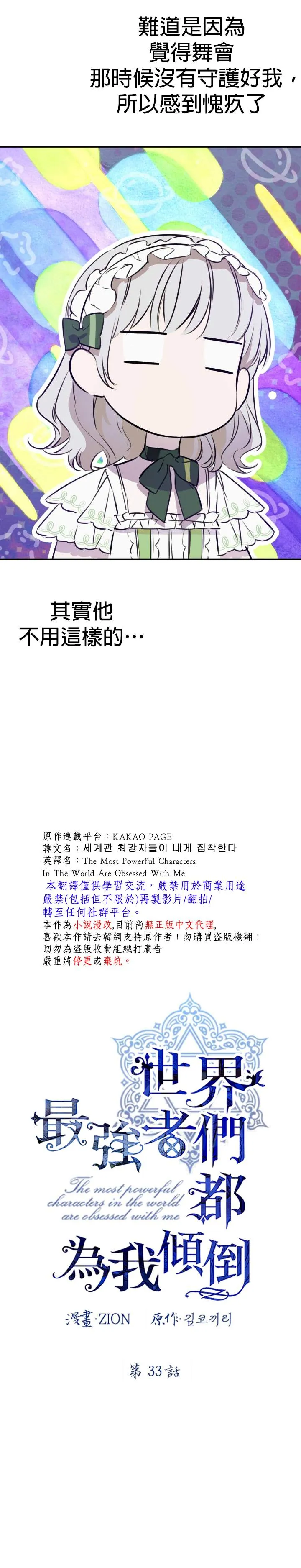 第33话 第3页