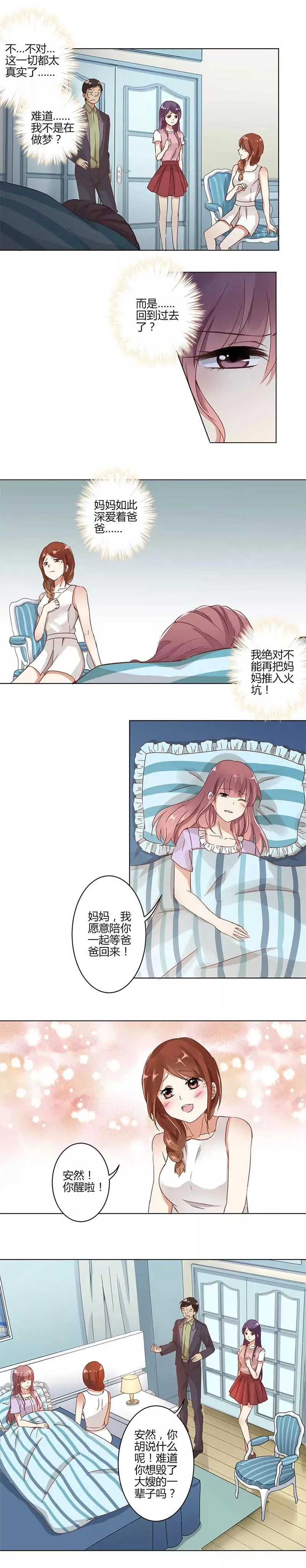 第2话 第6页