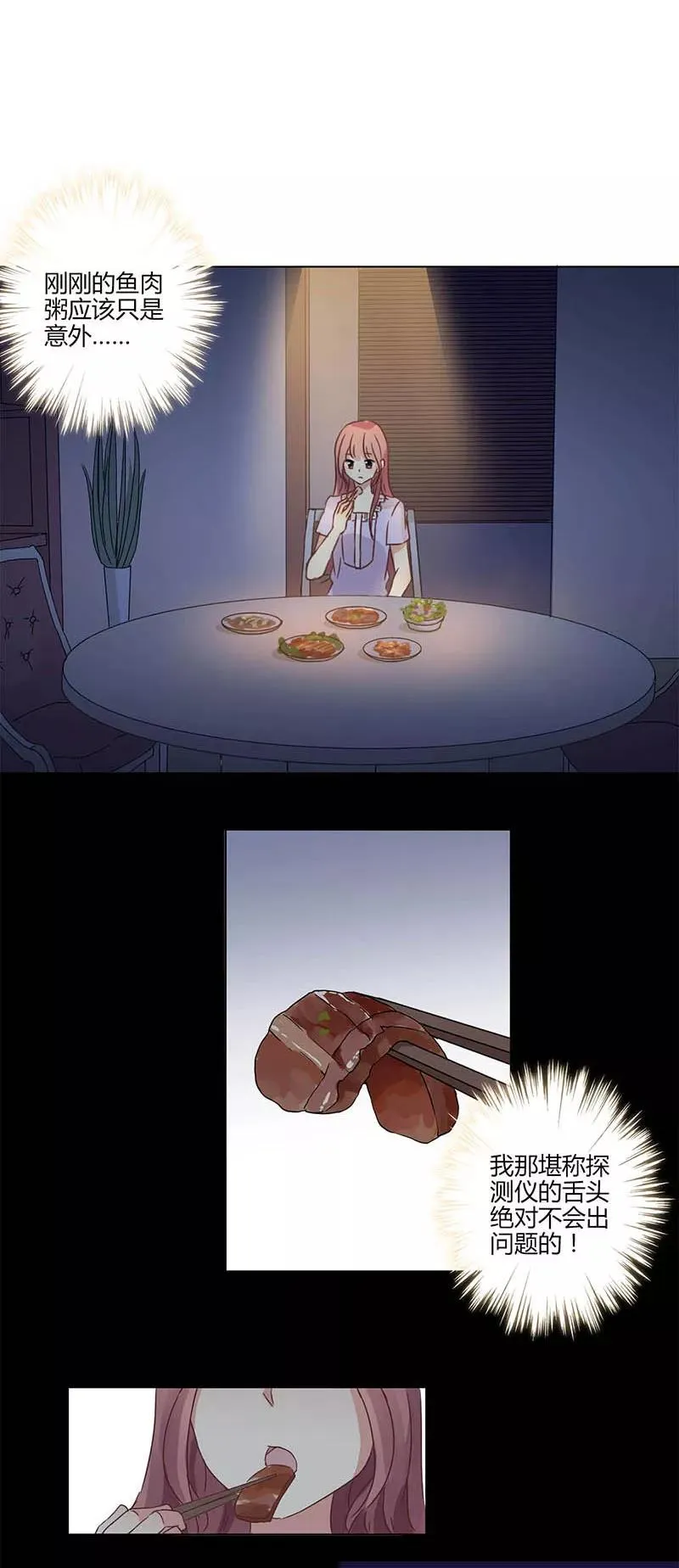 第3话 第12页