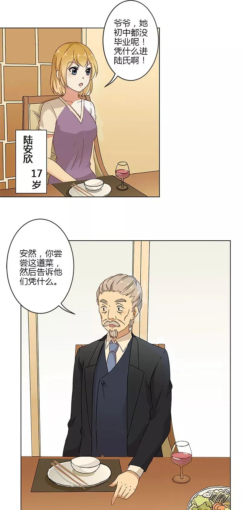 第7话 第2页