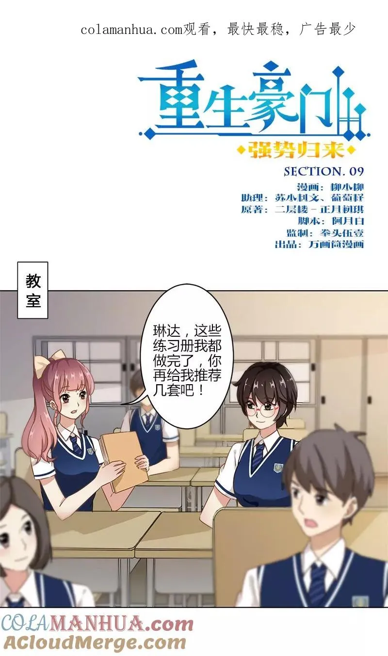 第9话 第1页