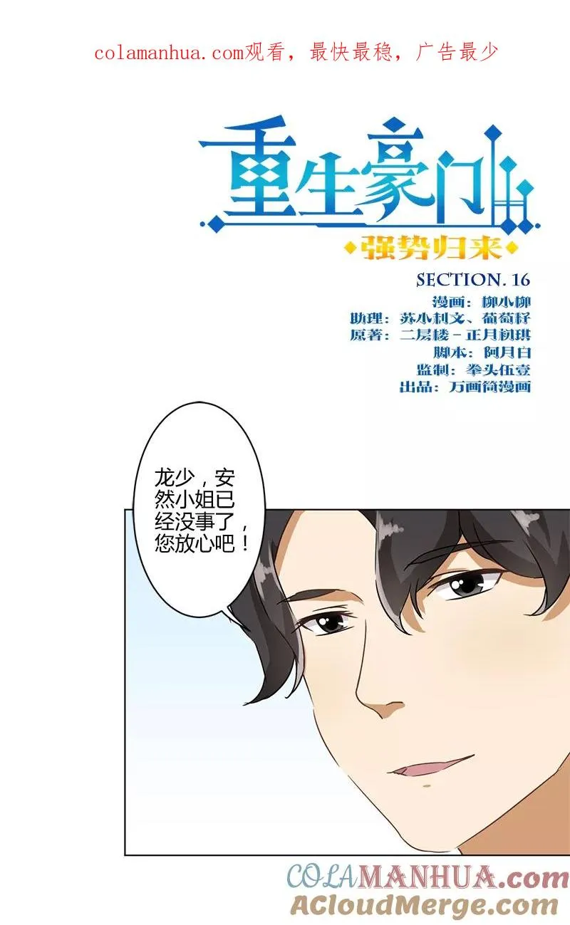 第16话 第1页