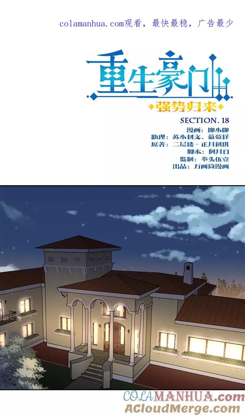 第18话 第1页