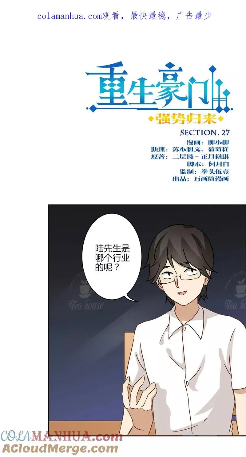 第27话 第1页
