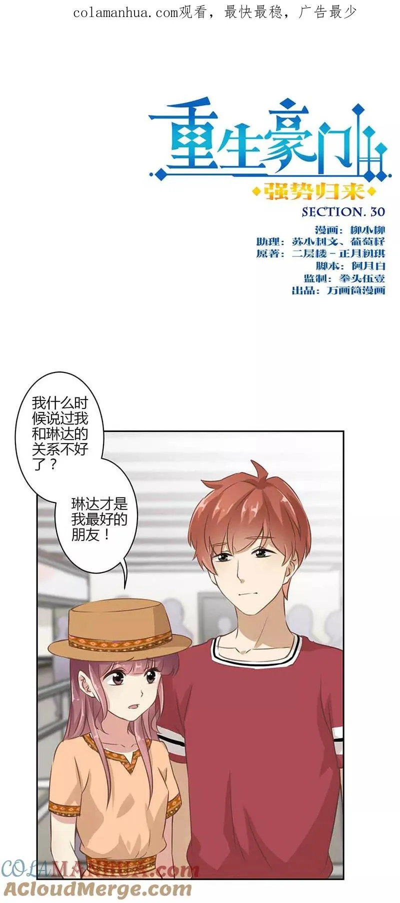 第30话 第1页