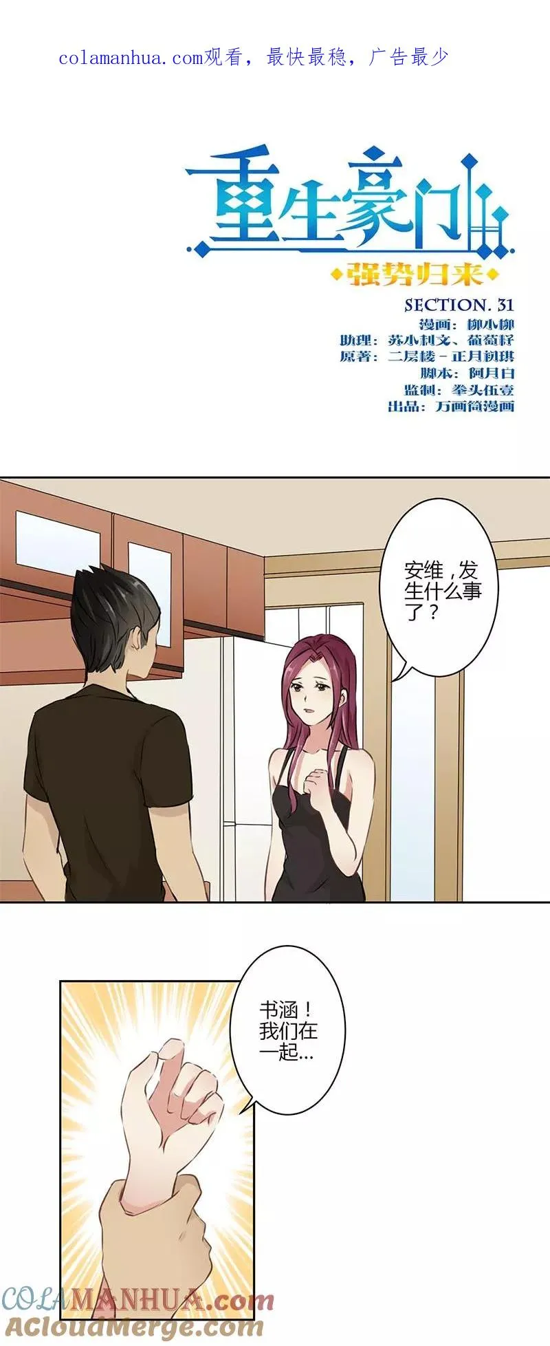 第31话 第1页