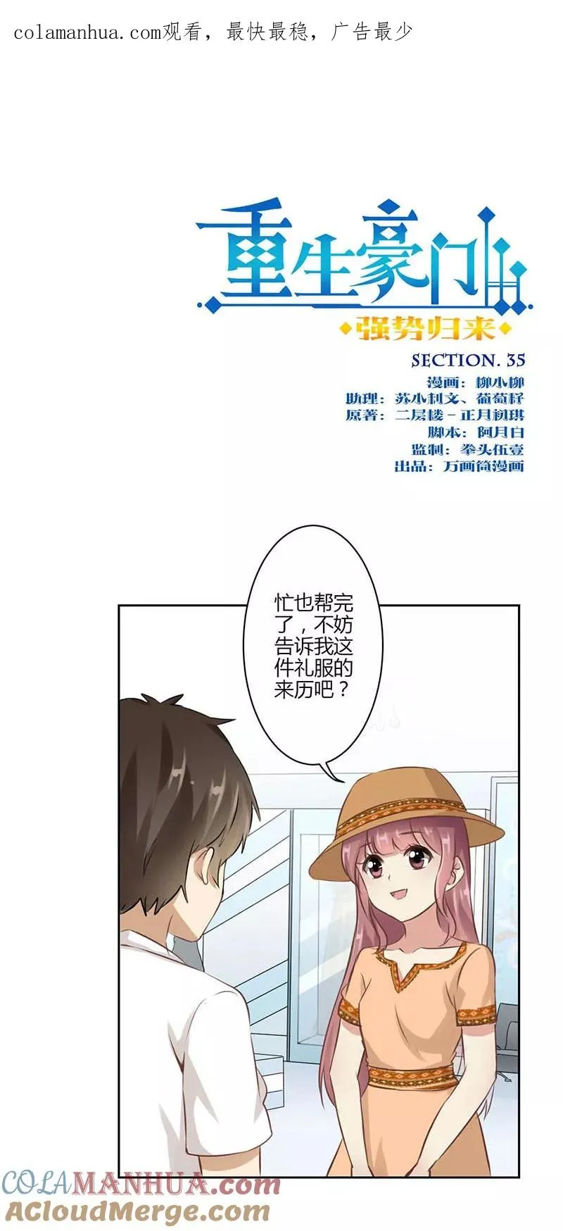 第35话 第1页