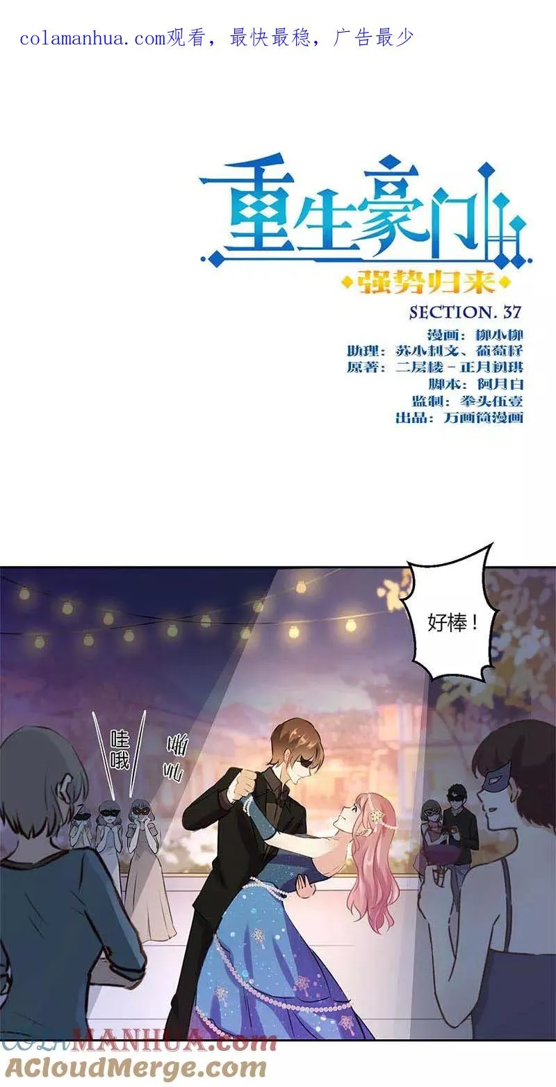 第37话 第1页