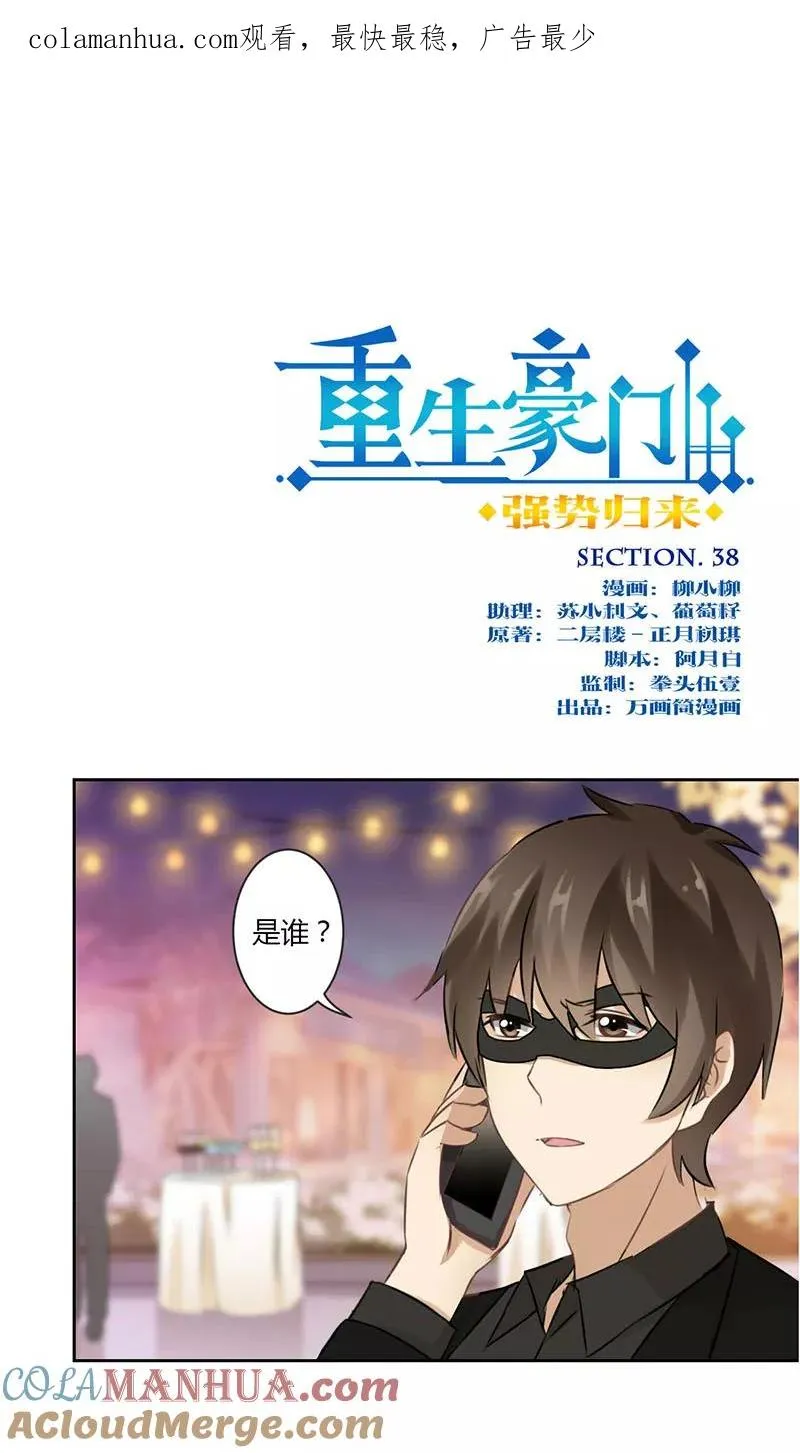 第38话 第1页