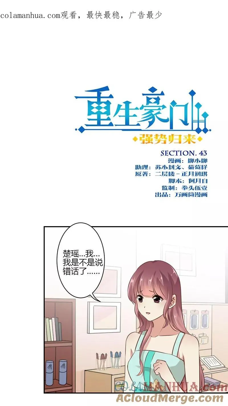 第43话 第1页