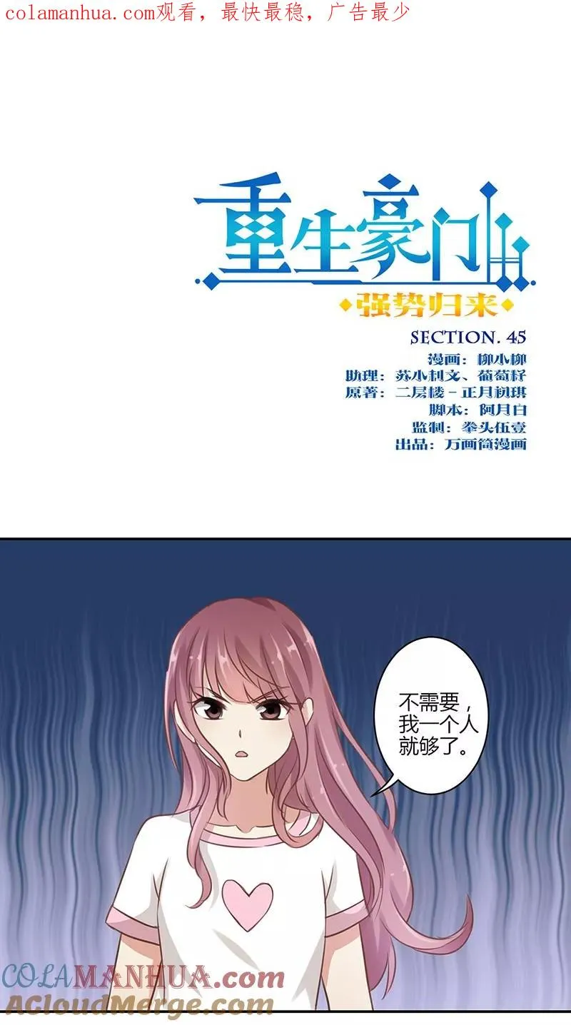 第45话 第1页