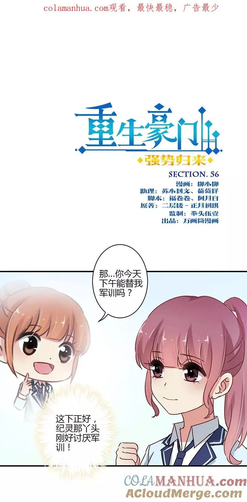 第56话 第1页