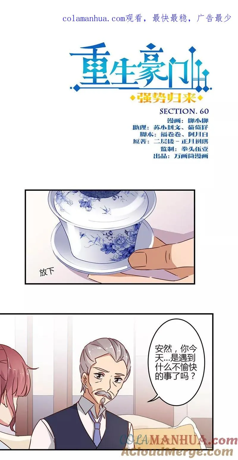 第60话 第1页