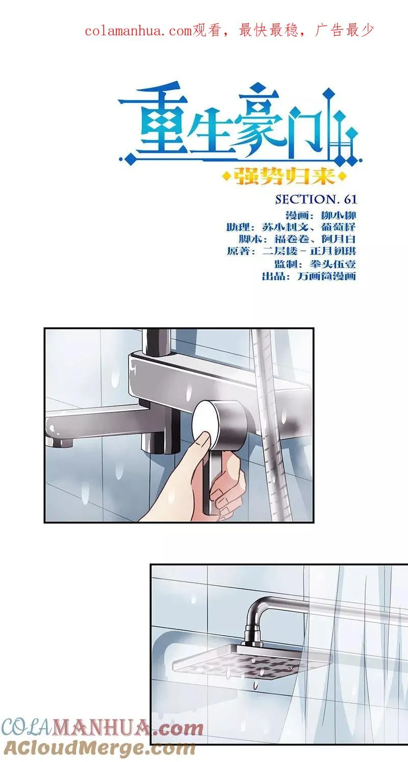 第61话 第1页