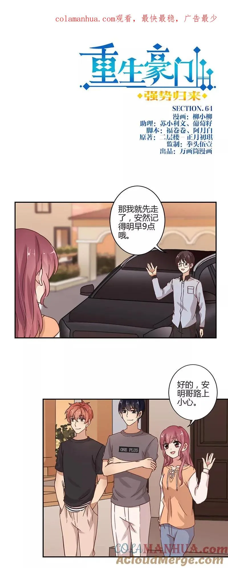 第64话 第1页