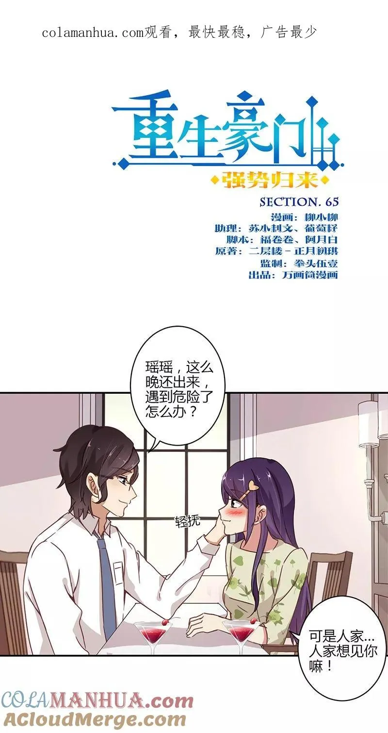 第65话 第1页