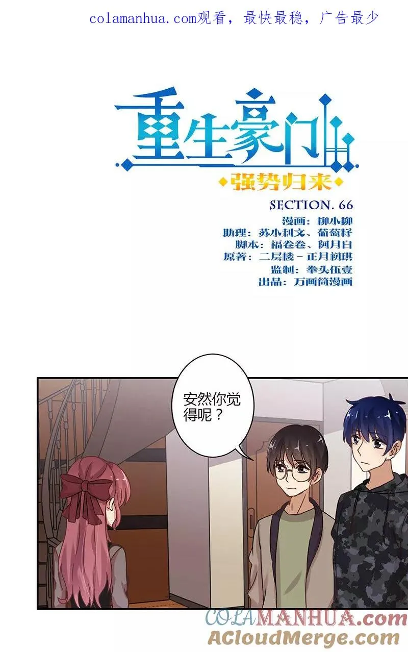 第66话 第1页