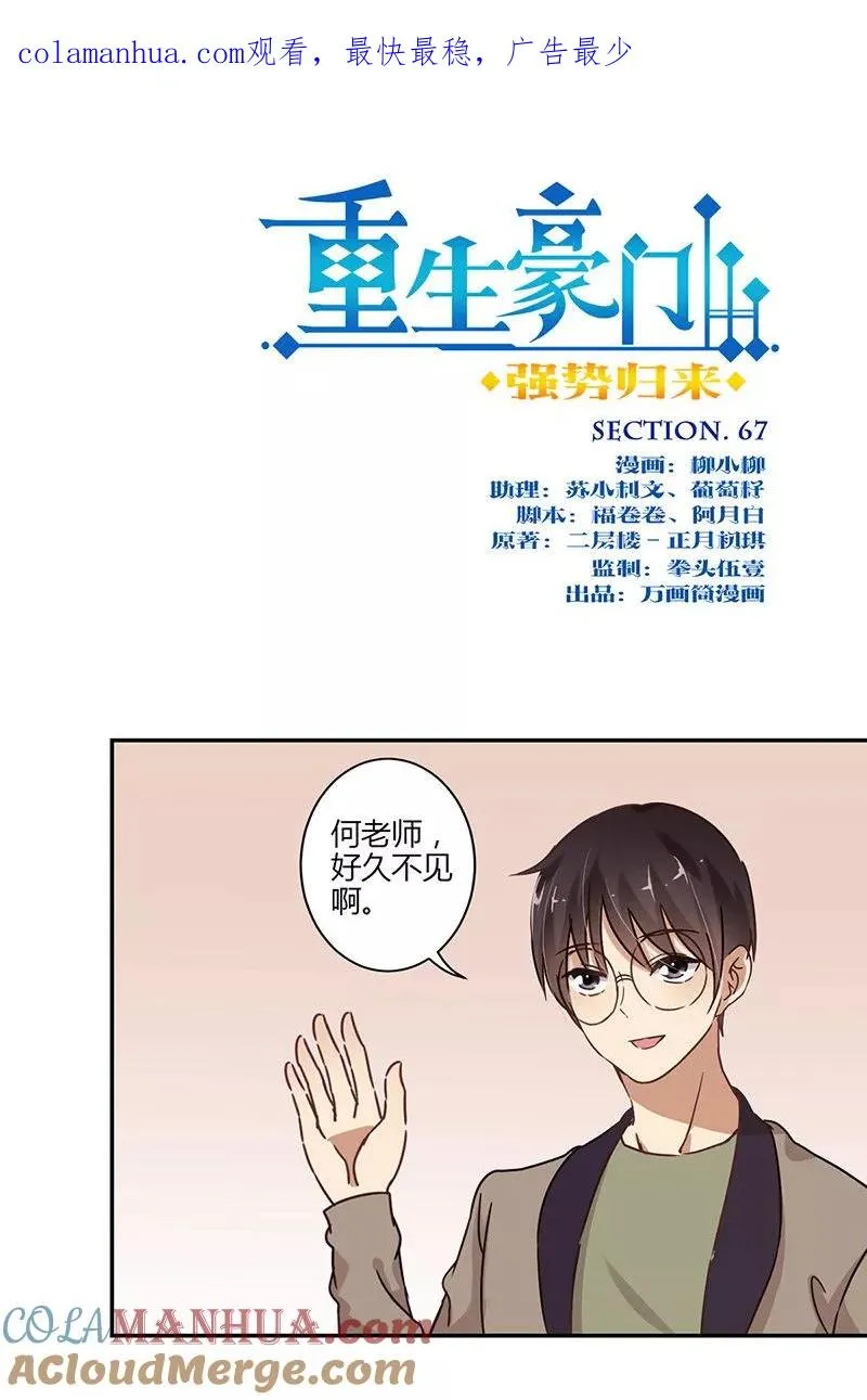 第67话 第1页