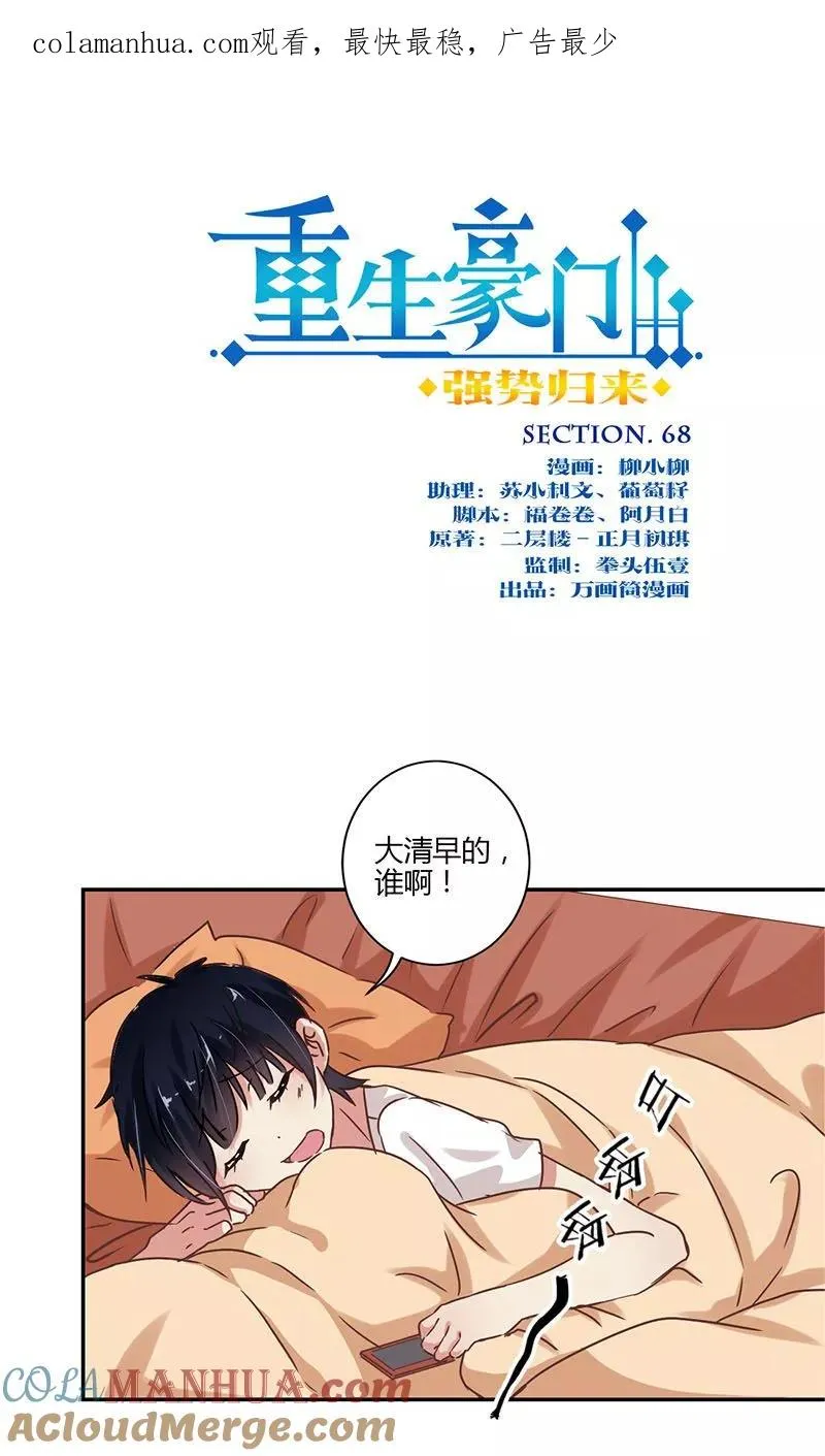 第68话 第1页