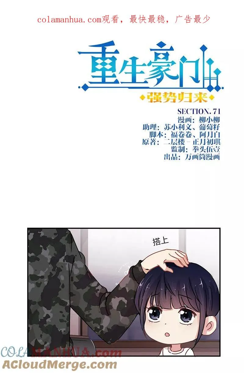 第71话 第1页