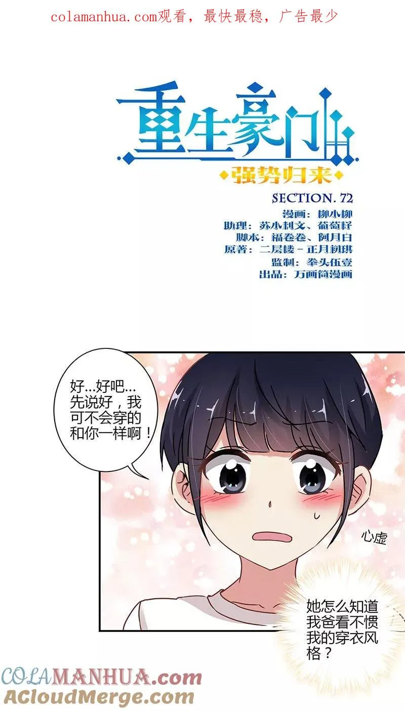 第72话 第1页