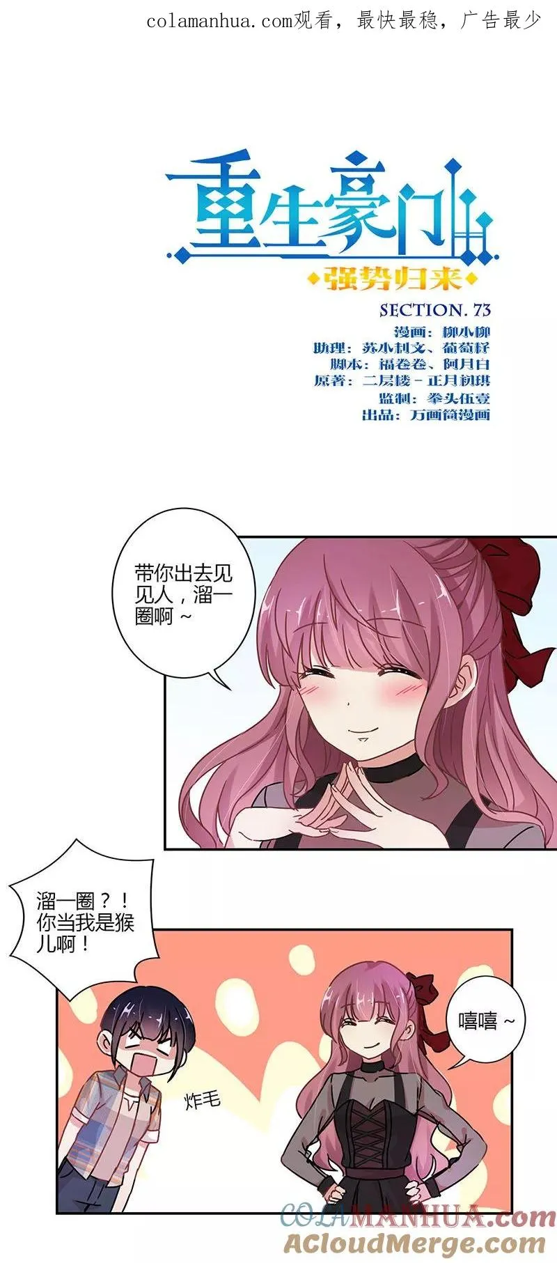 第73话 第1页