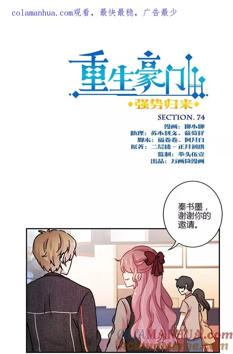 第74话 第1页