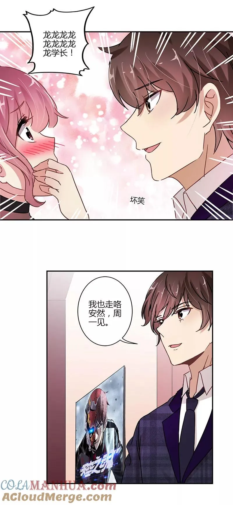 第74话 第7页