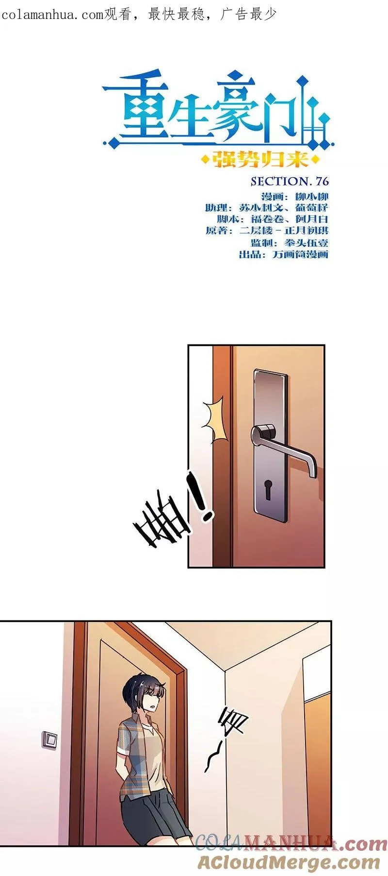 第76话 第1页