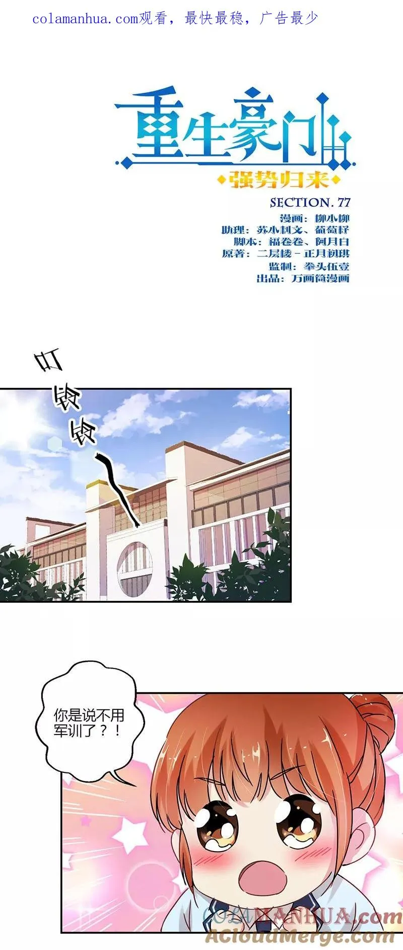 第77话 第1页