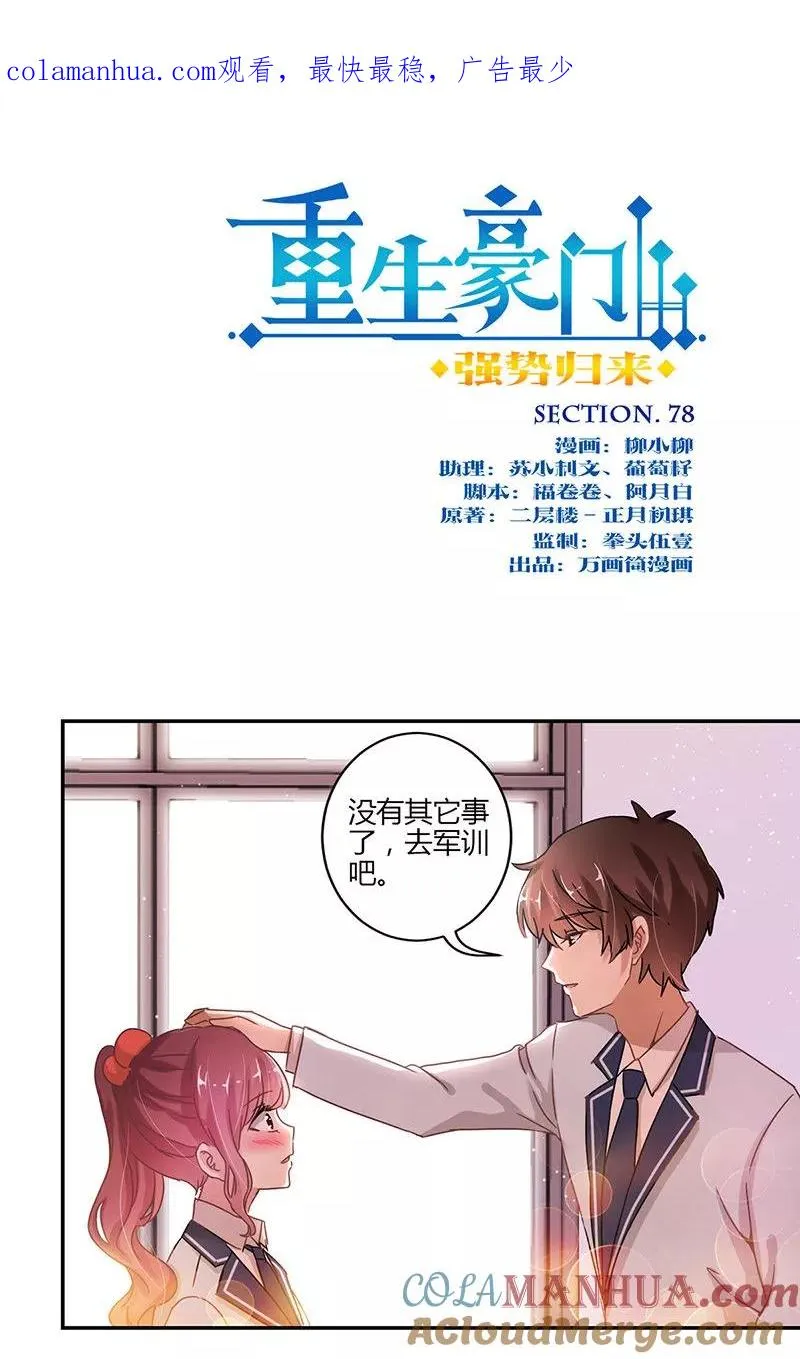 第78话 第1页