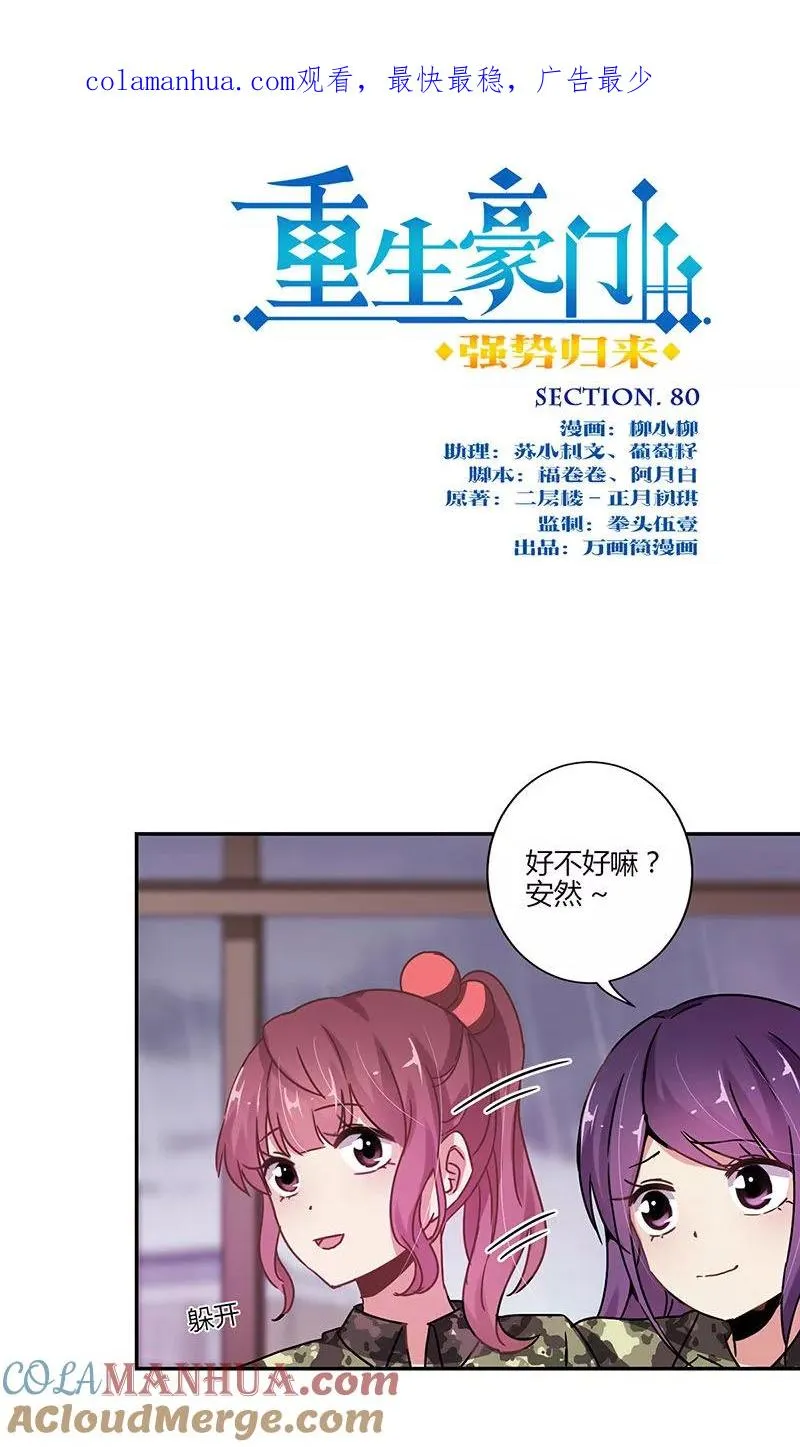 第80话 第1页