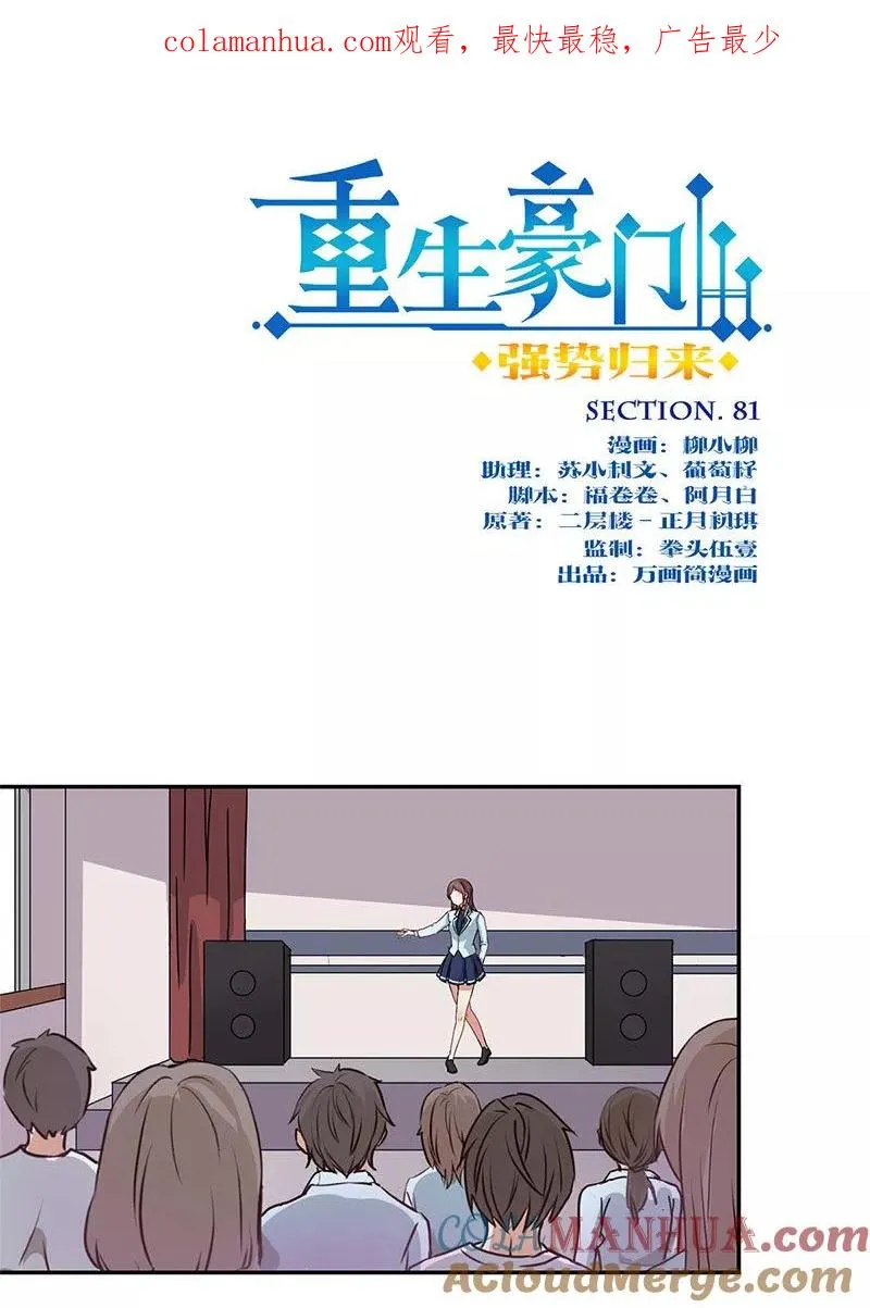 第81话 第1页