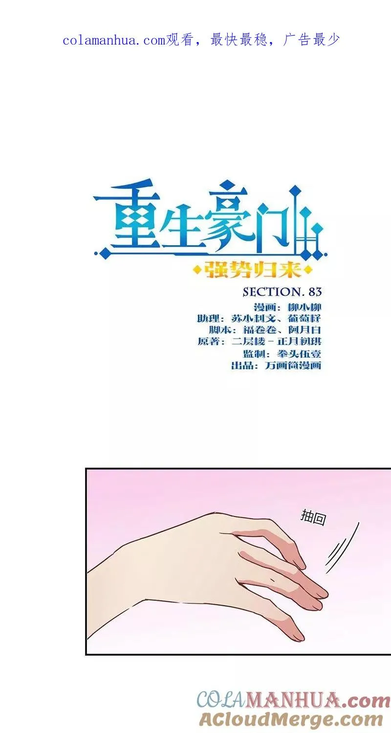 第83话 第1页