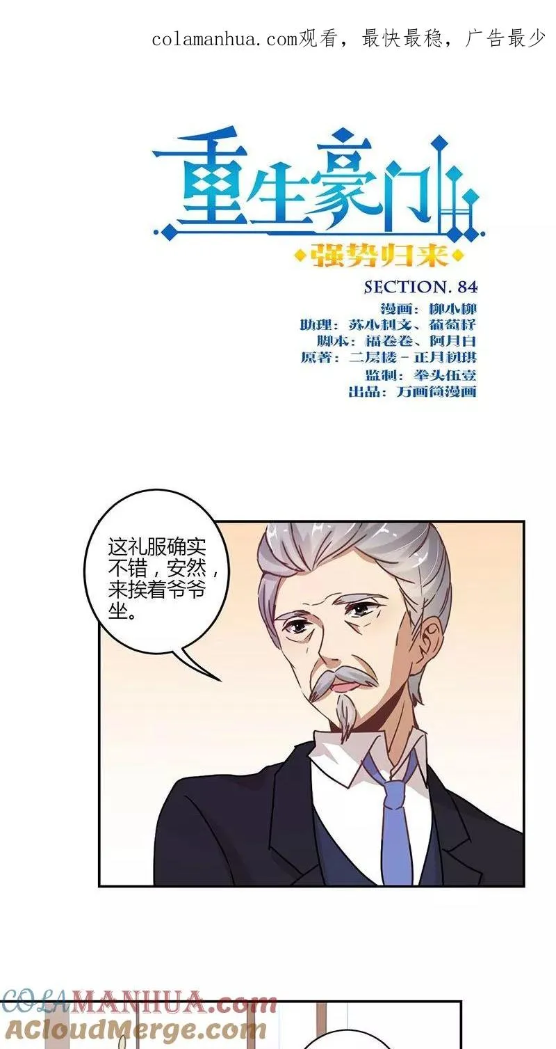 第84话 第1页