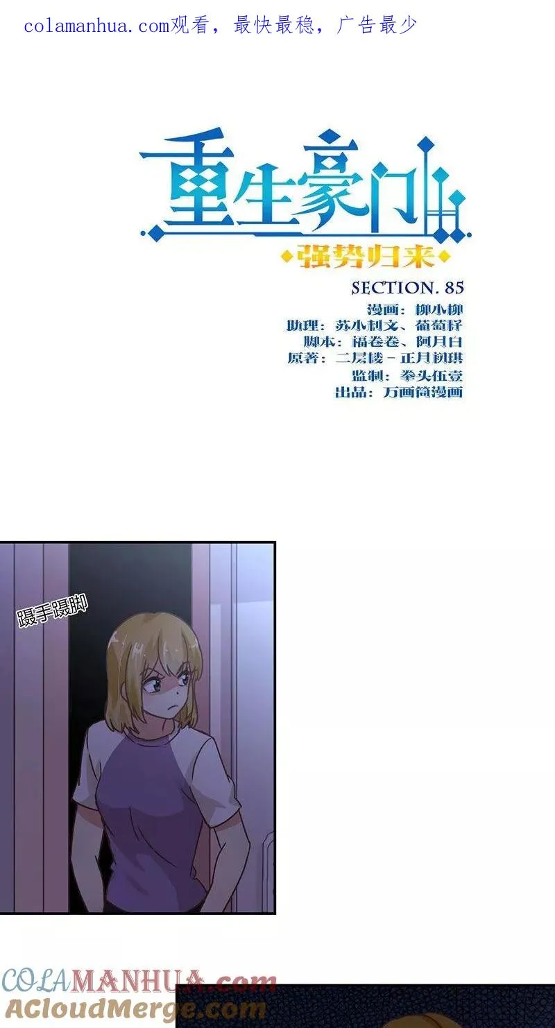 第85话 第1页