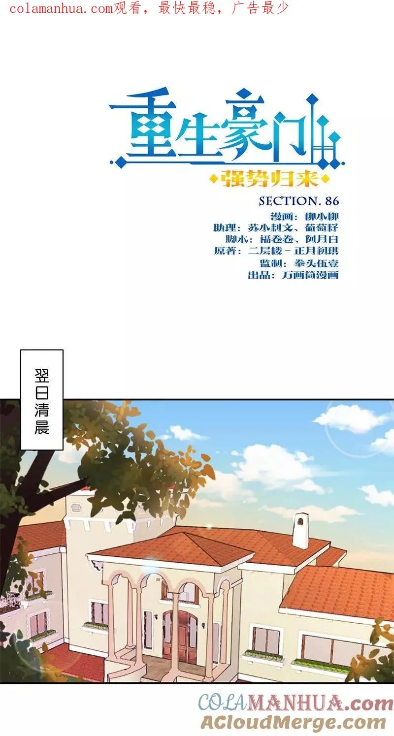 第86话 第1页