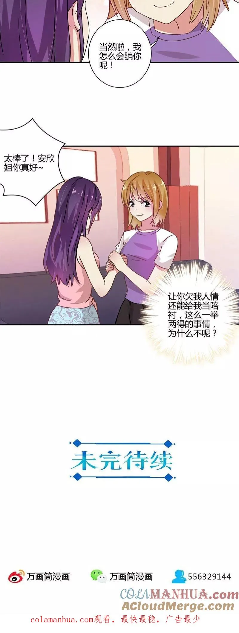 第86话 第19页