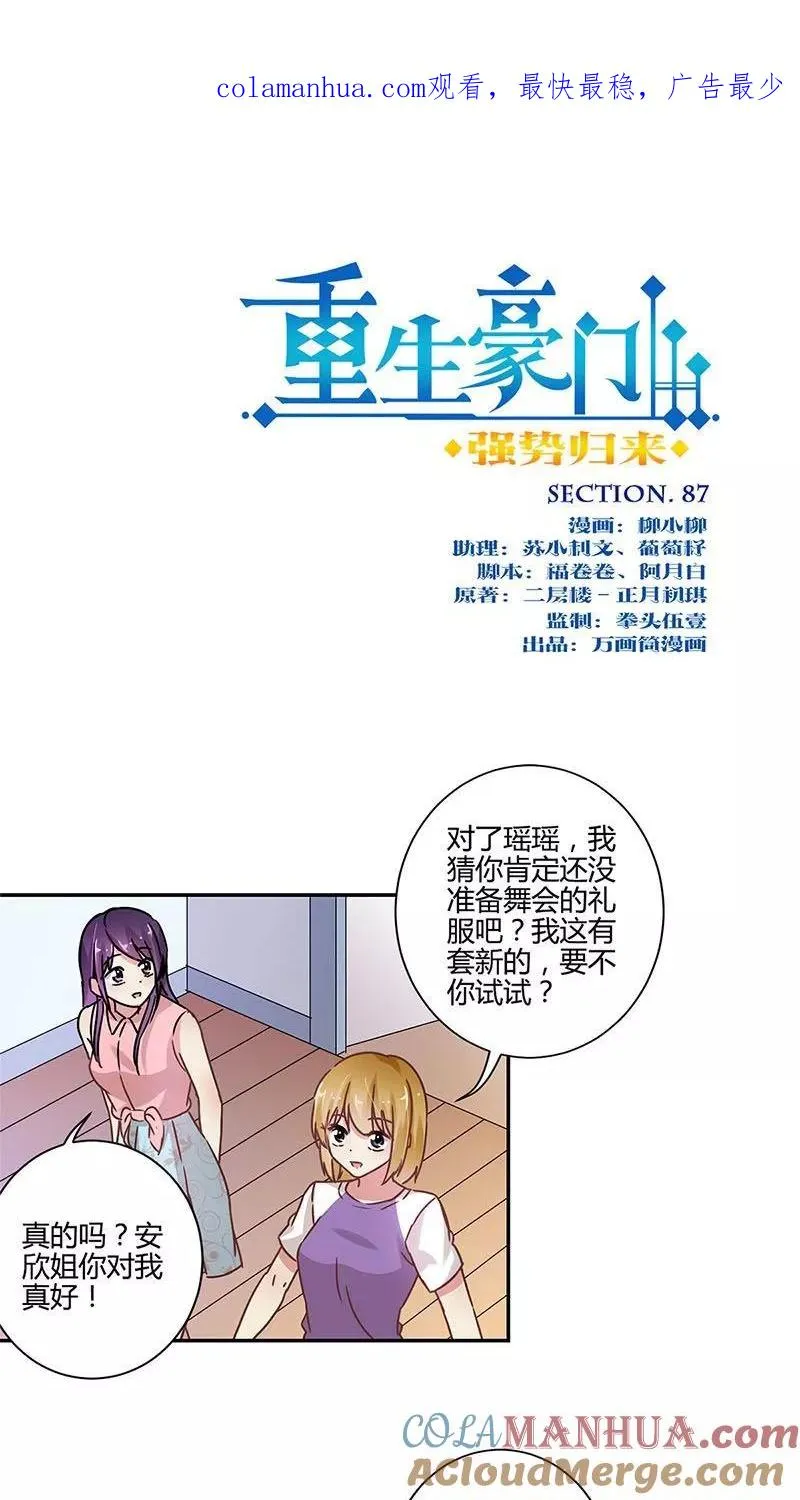第87话 第1页