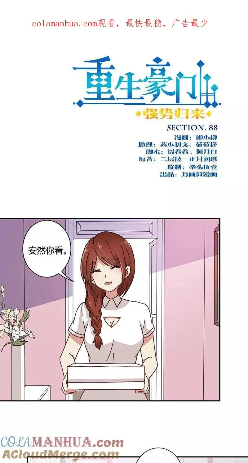 第88话 第1页