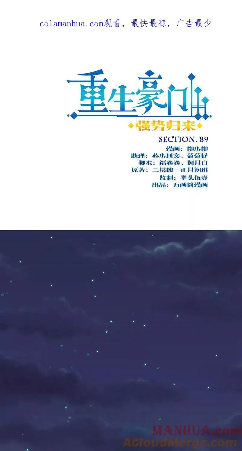 第89话 第1页