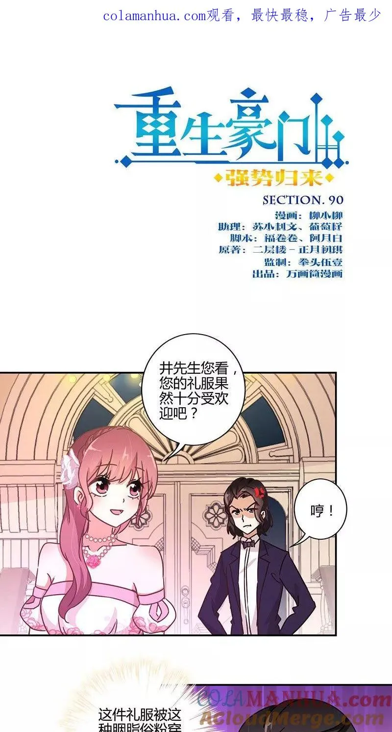第90话 第1页
