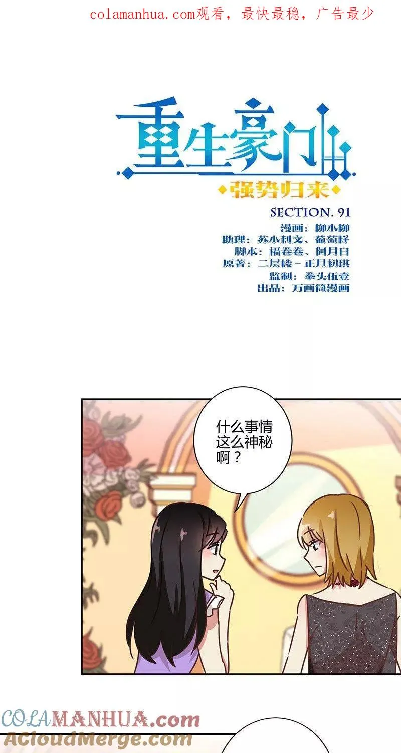 第91话 第1页