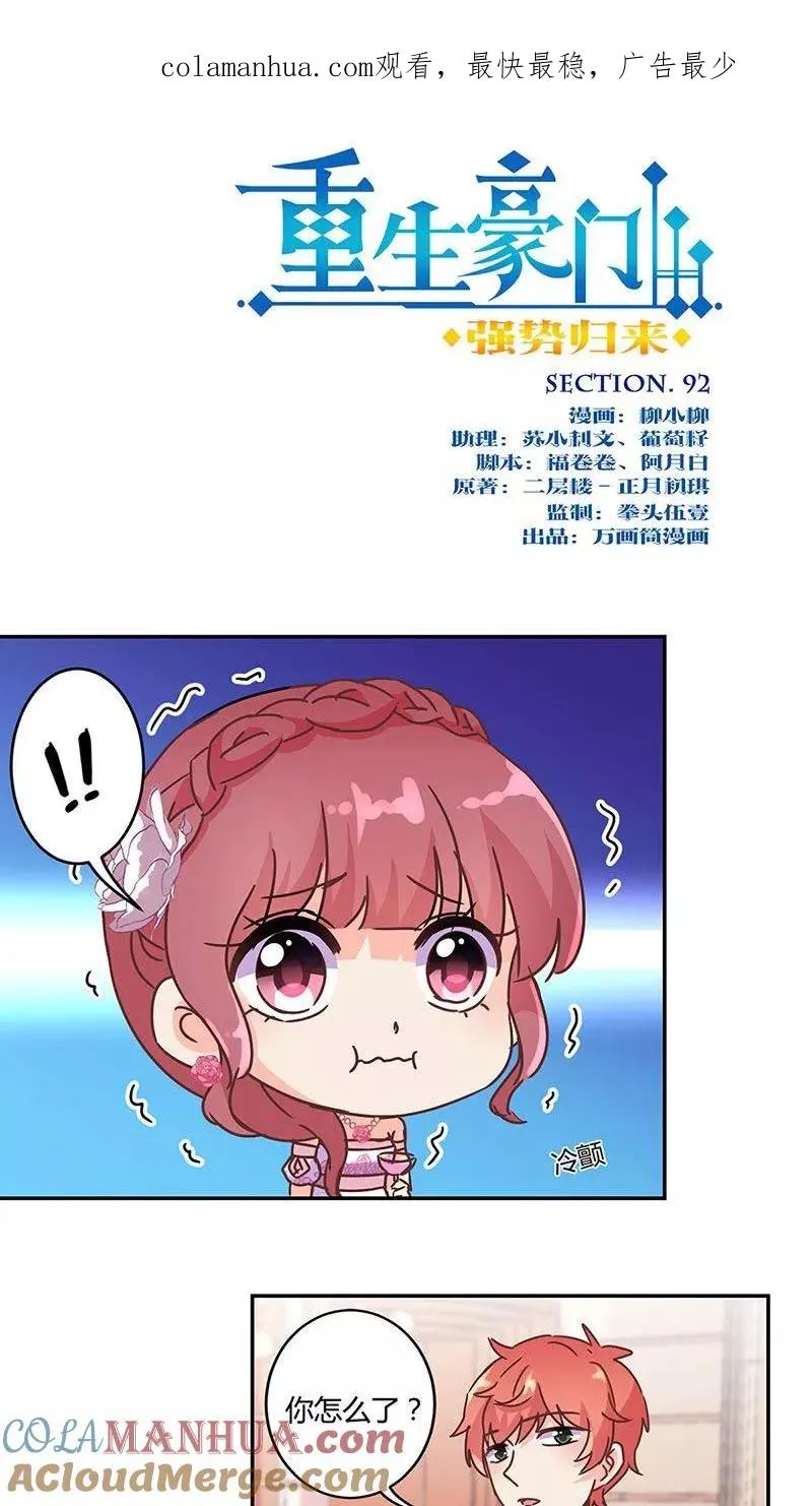 第92话 第1页