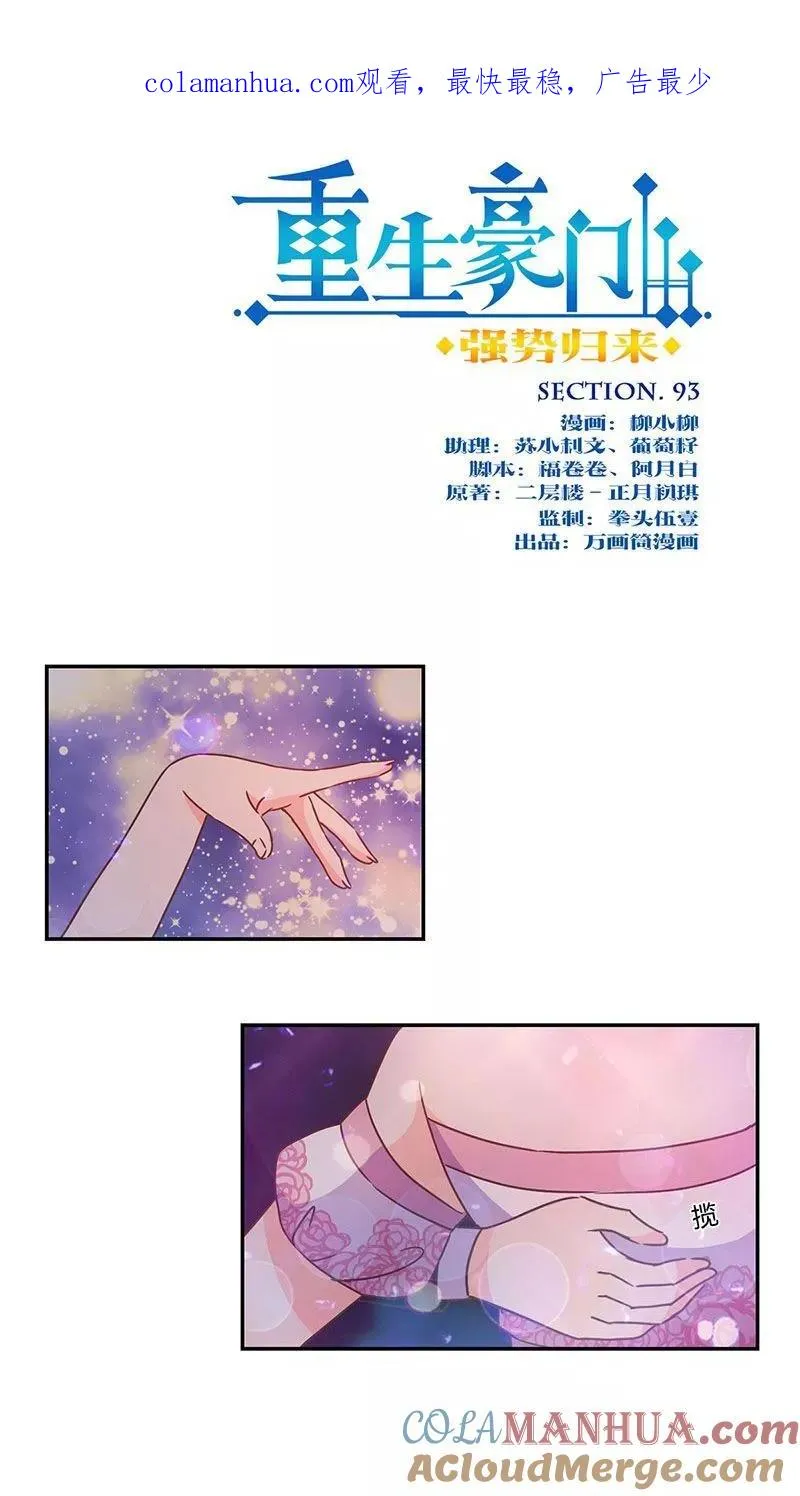 第93话 第1页