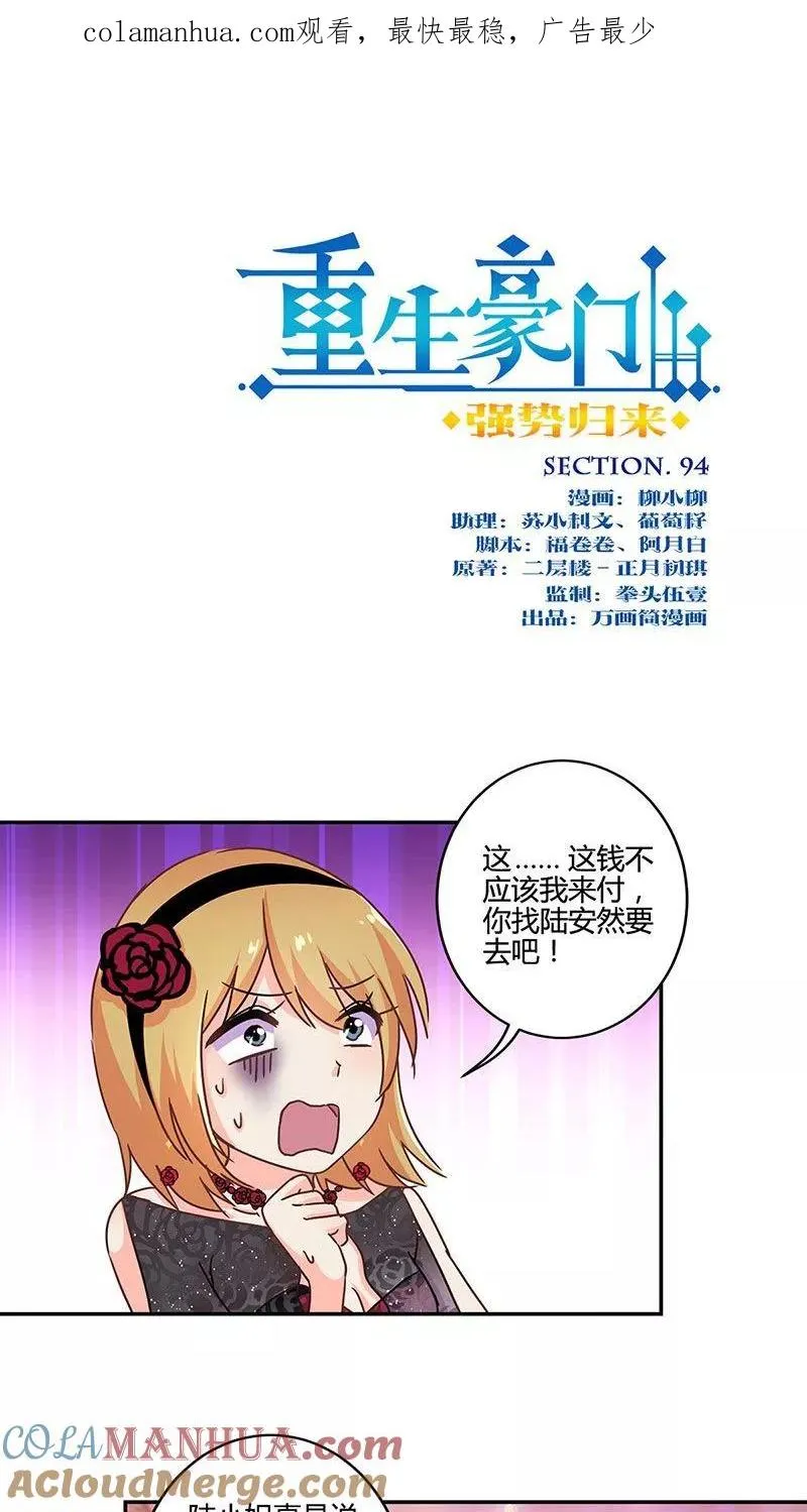 第94话 第1页