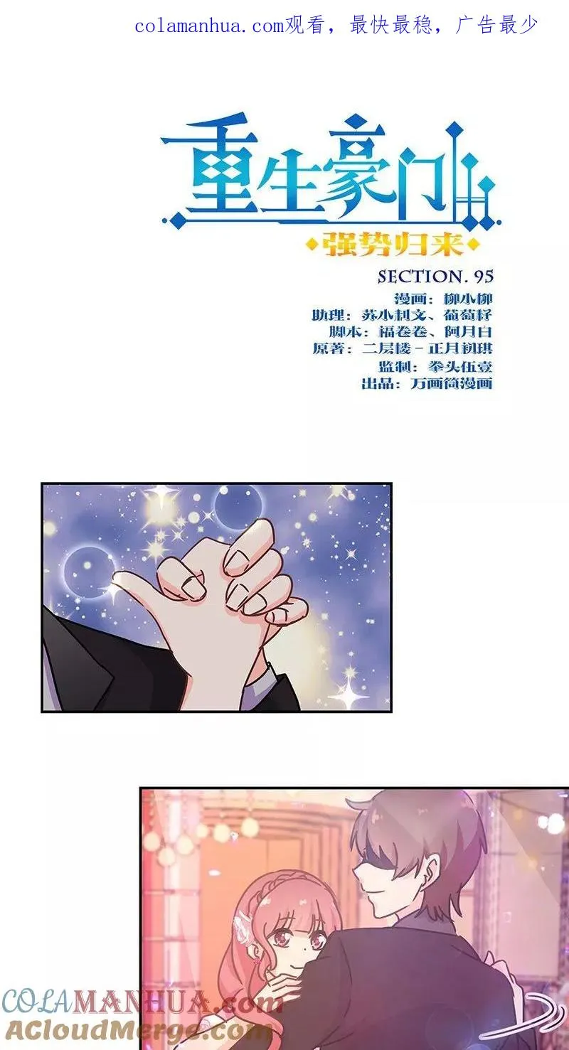 第95话 第1页
