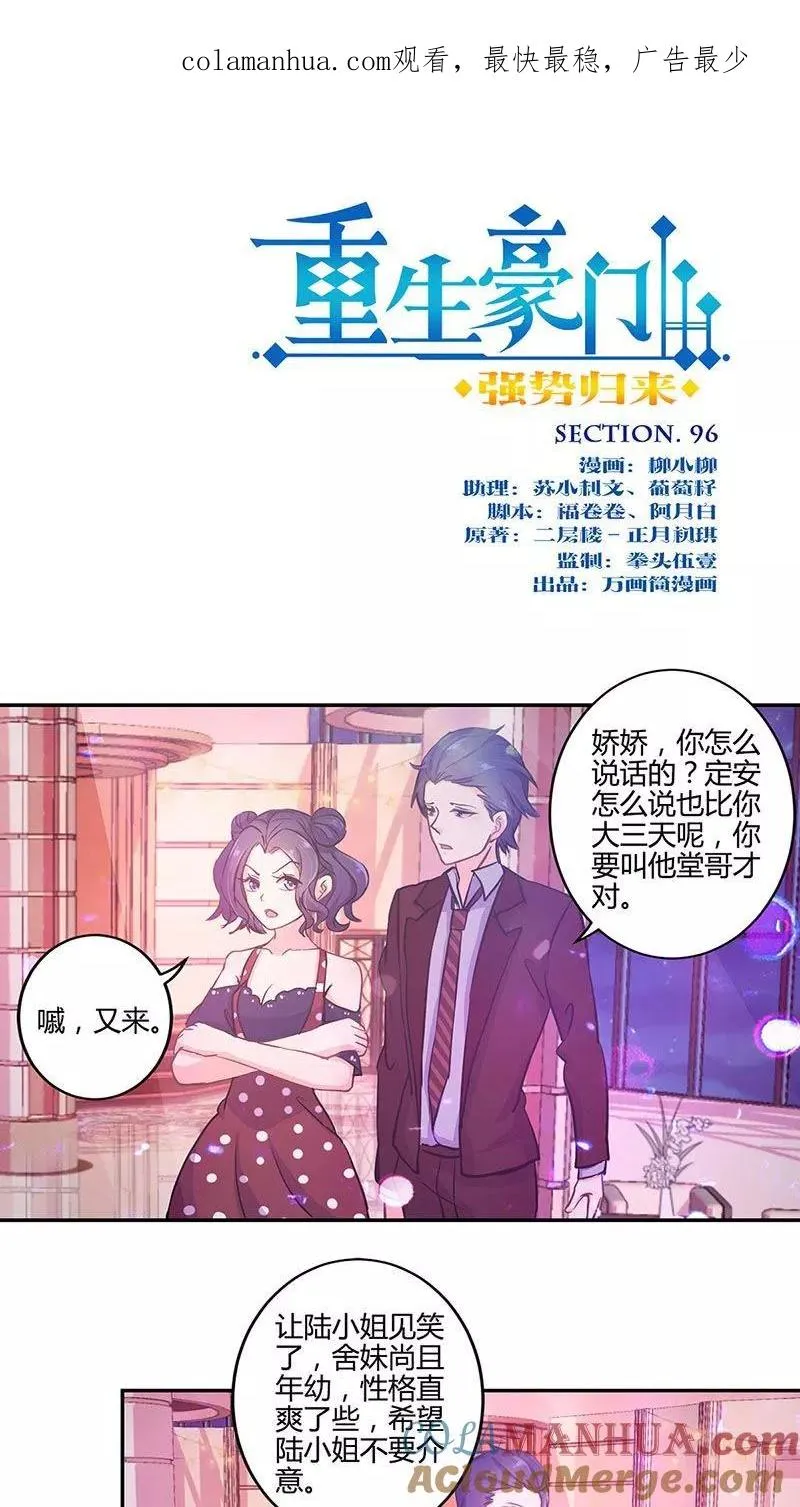 第96话 第1页