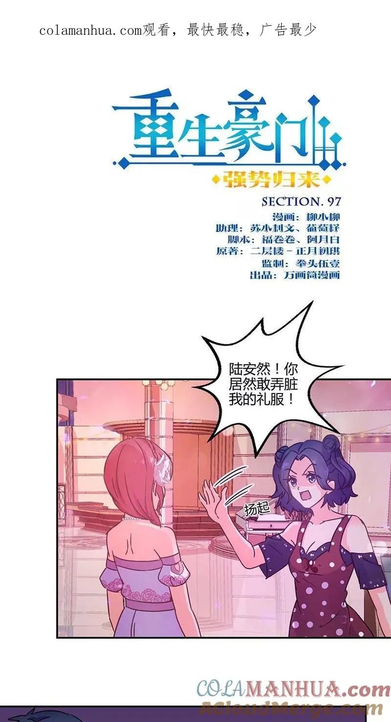 第97话 第1页