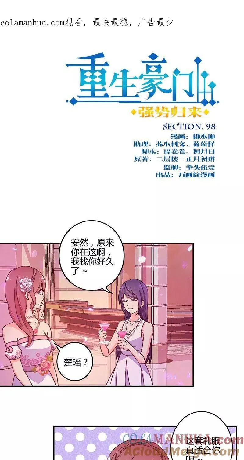 第98话 第1页